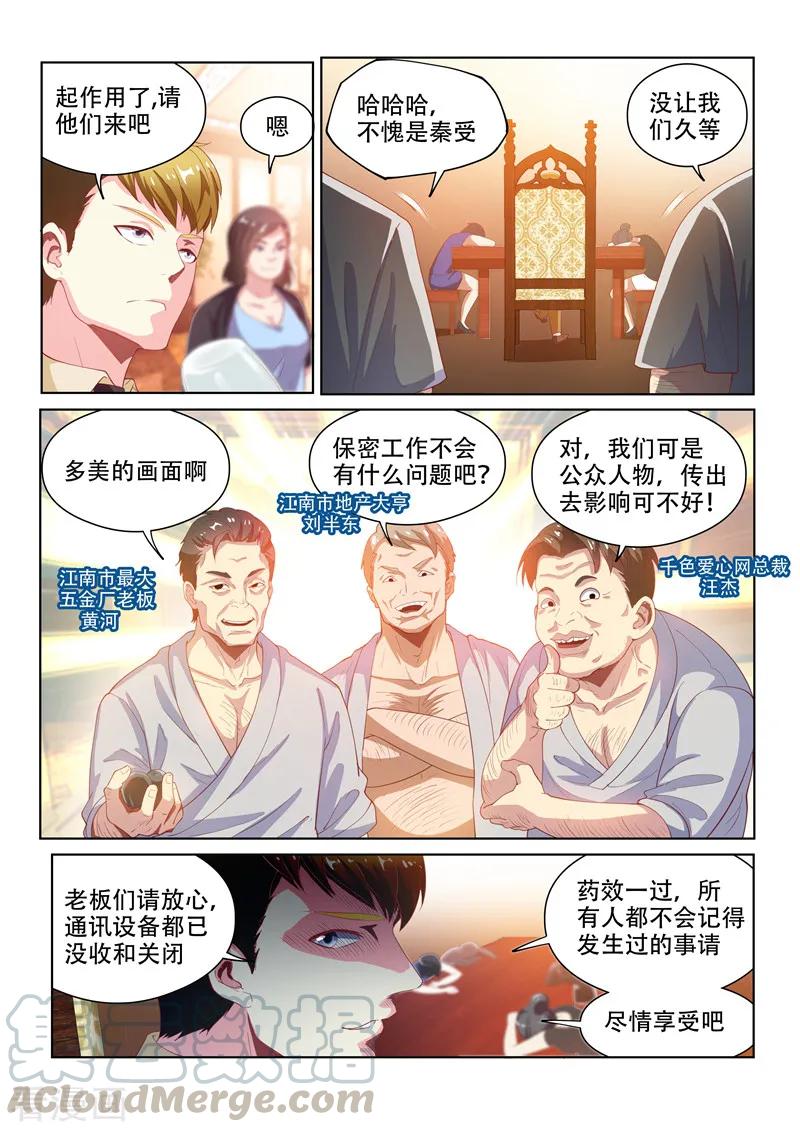 我的微信连三界127话 衣冠秦受的授粉活动