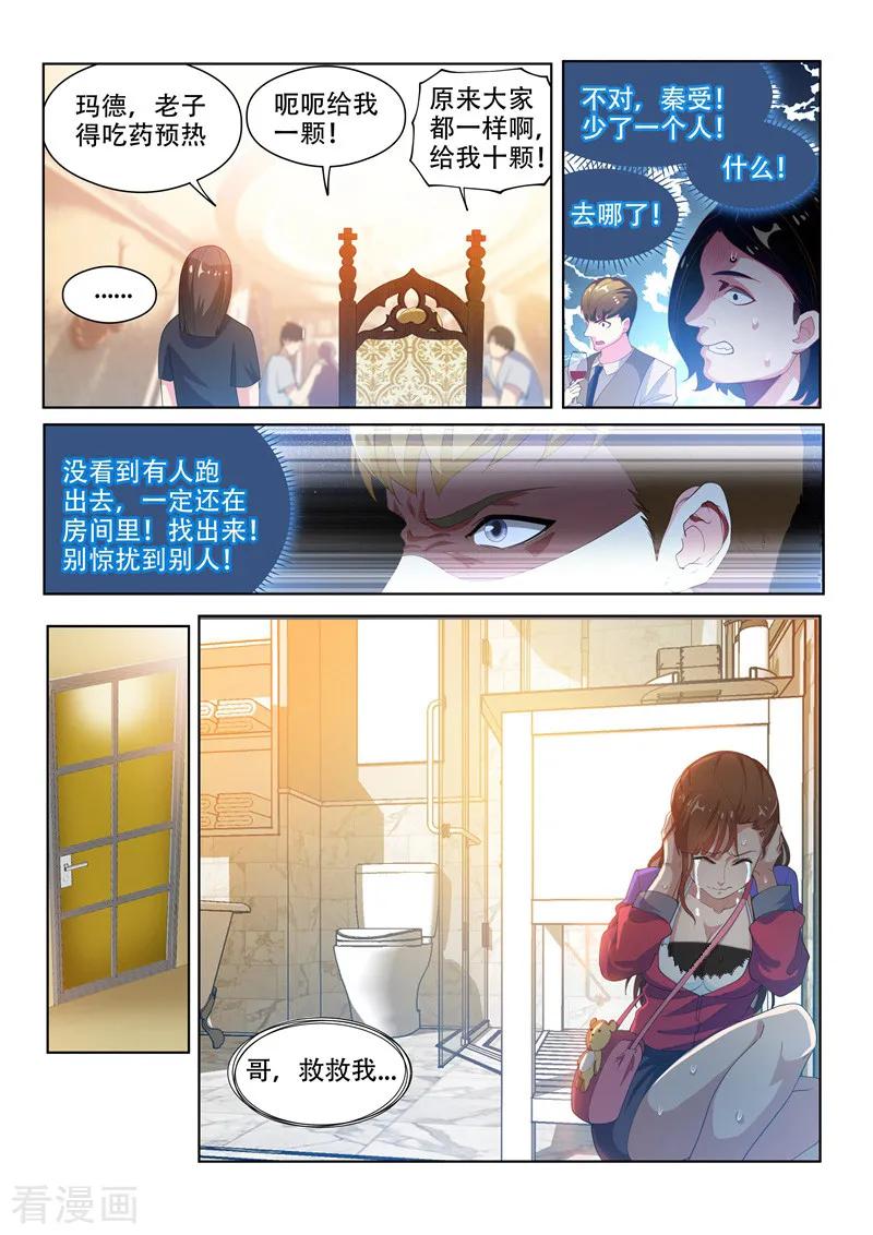 我的微信连三界127话 衣冠秦受的授粉活动