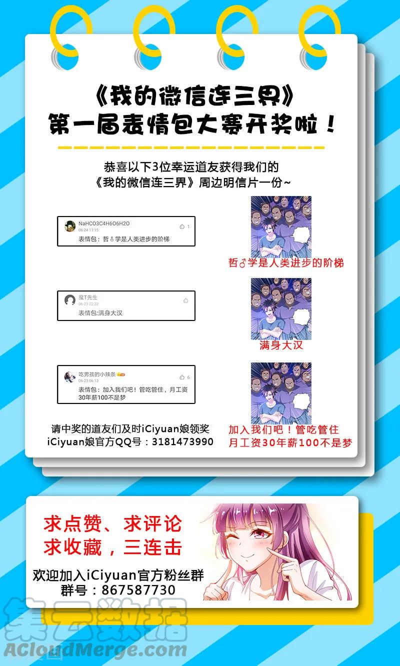 我的微信连三界132话 叫我女王大人