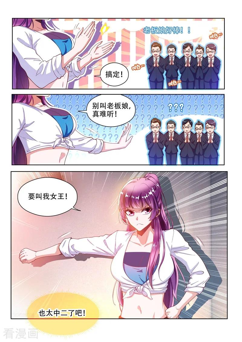 我的微信连三界132话 叫我女王大人