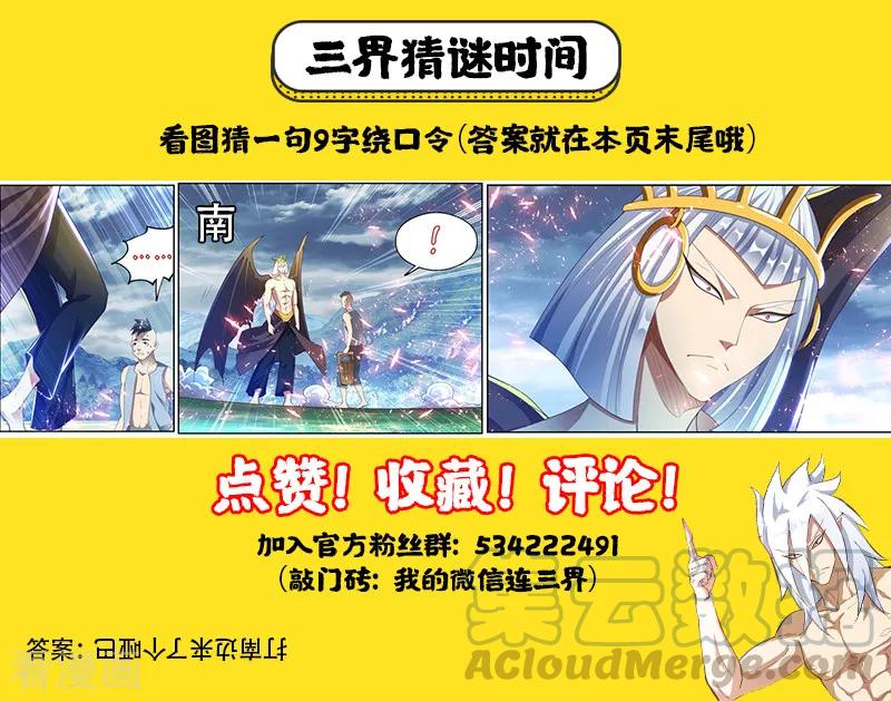 我的微信连三界152话 追击九头虫