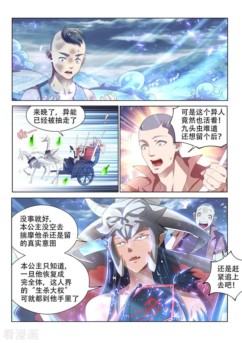 我的微信连三界152话 追击九头虫