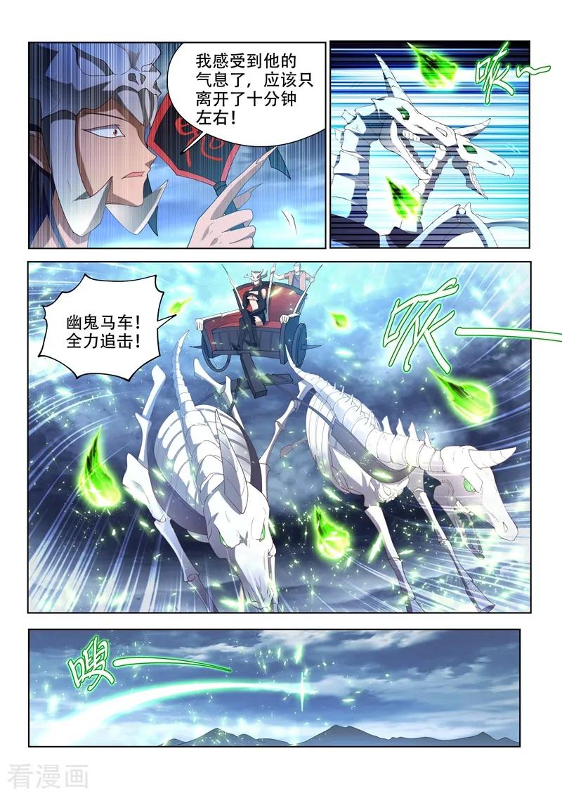 我的微信连三界152话 追击九头虫