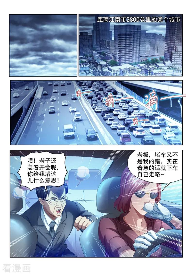 我的微信连三界152话 追击九头虫