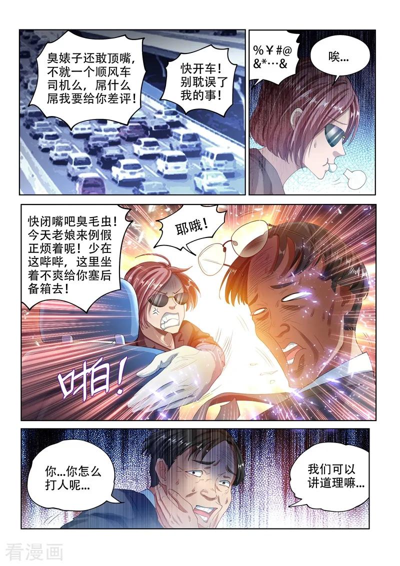 我的微信连三界152话 追击九头虫