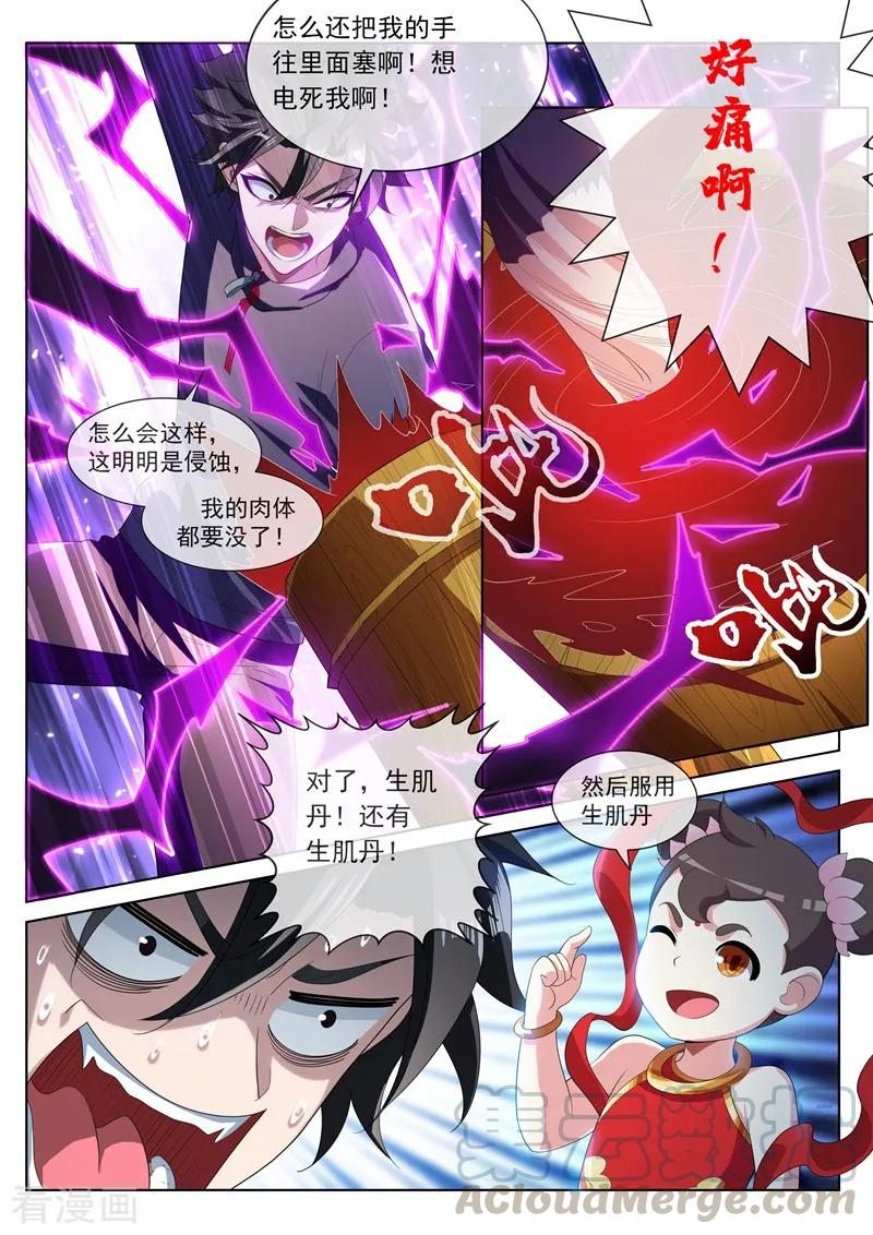 我的微信连三界204话 紫雷神龙臂