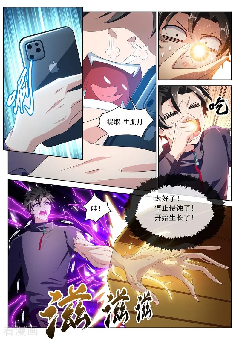 我的微信连三界204话 紫雷神龙臂