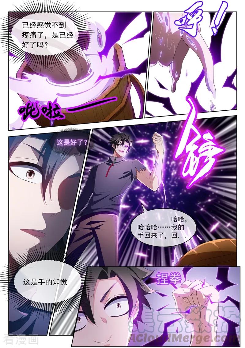 我的微信连三界204话 紫雷神龙臂