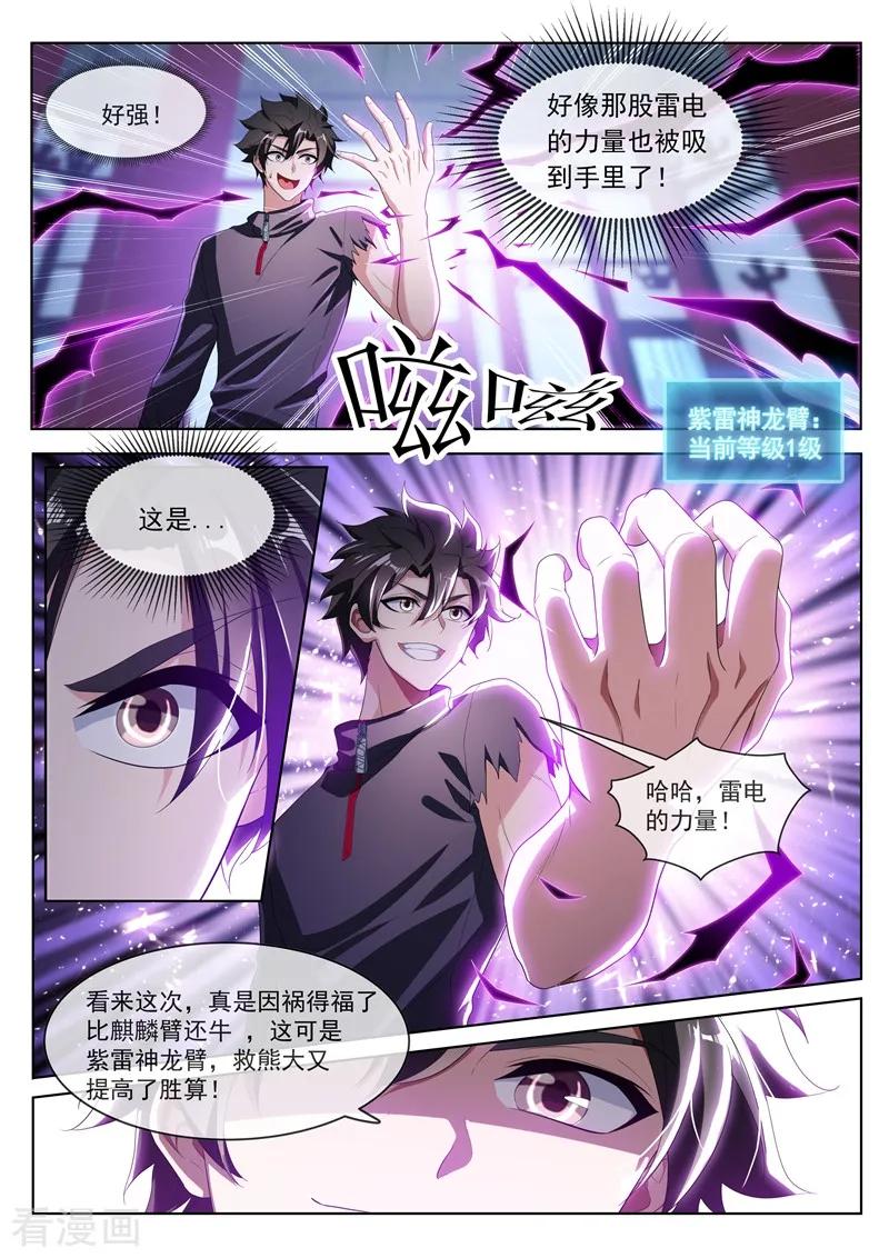 我的微信连三界204话 紫雷神龙臂