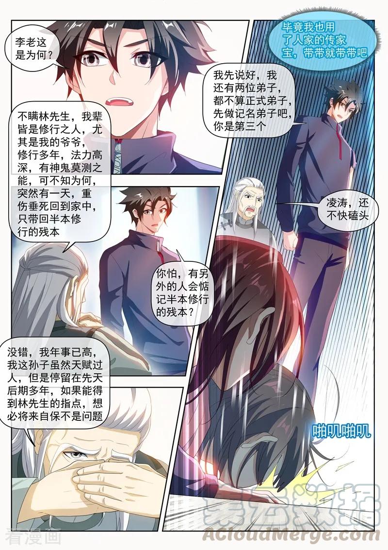 我的微信连三界204话 紫雷神龙臂