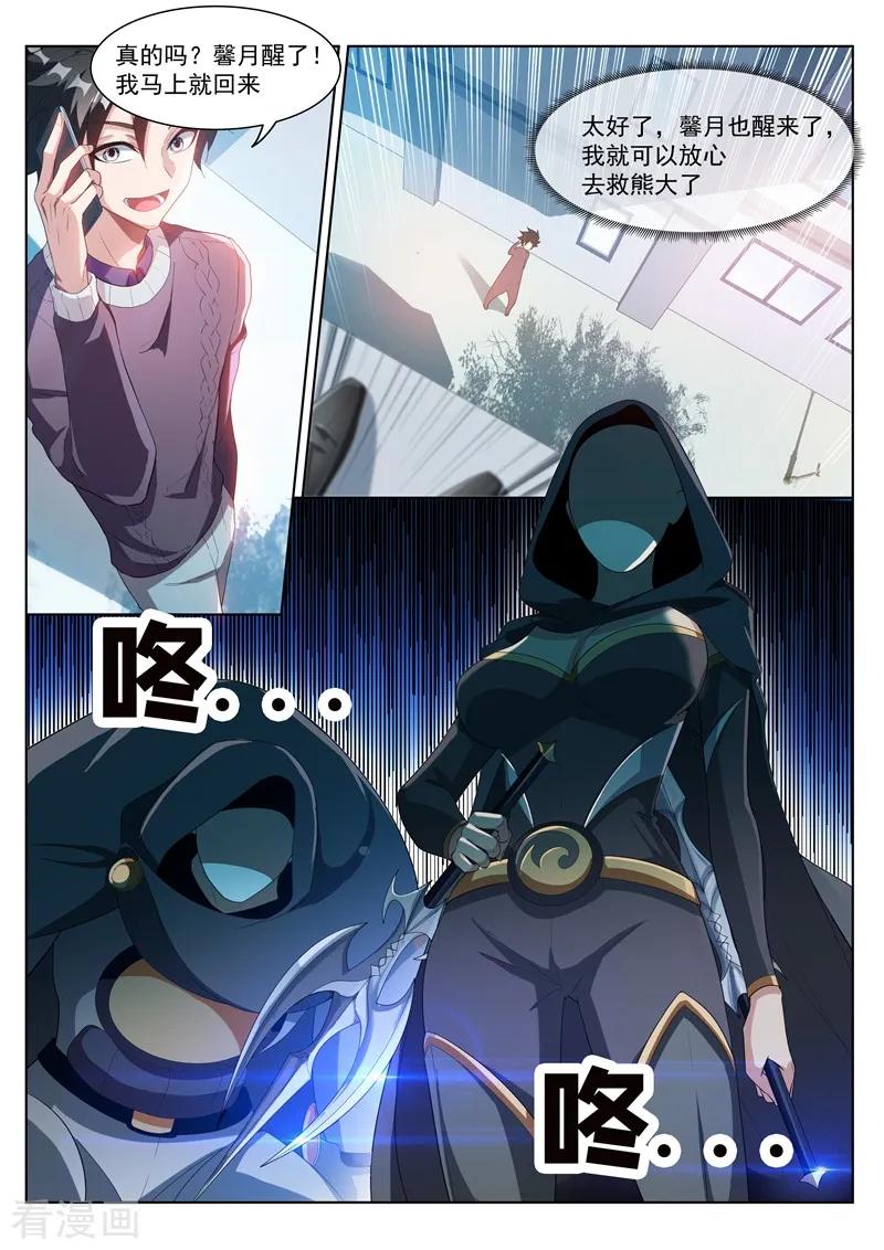 我的微信连三界204话 紫雷神龙臂