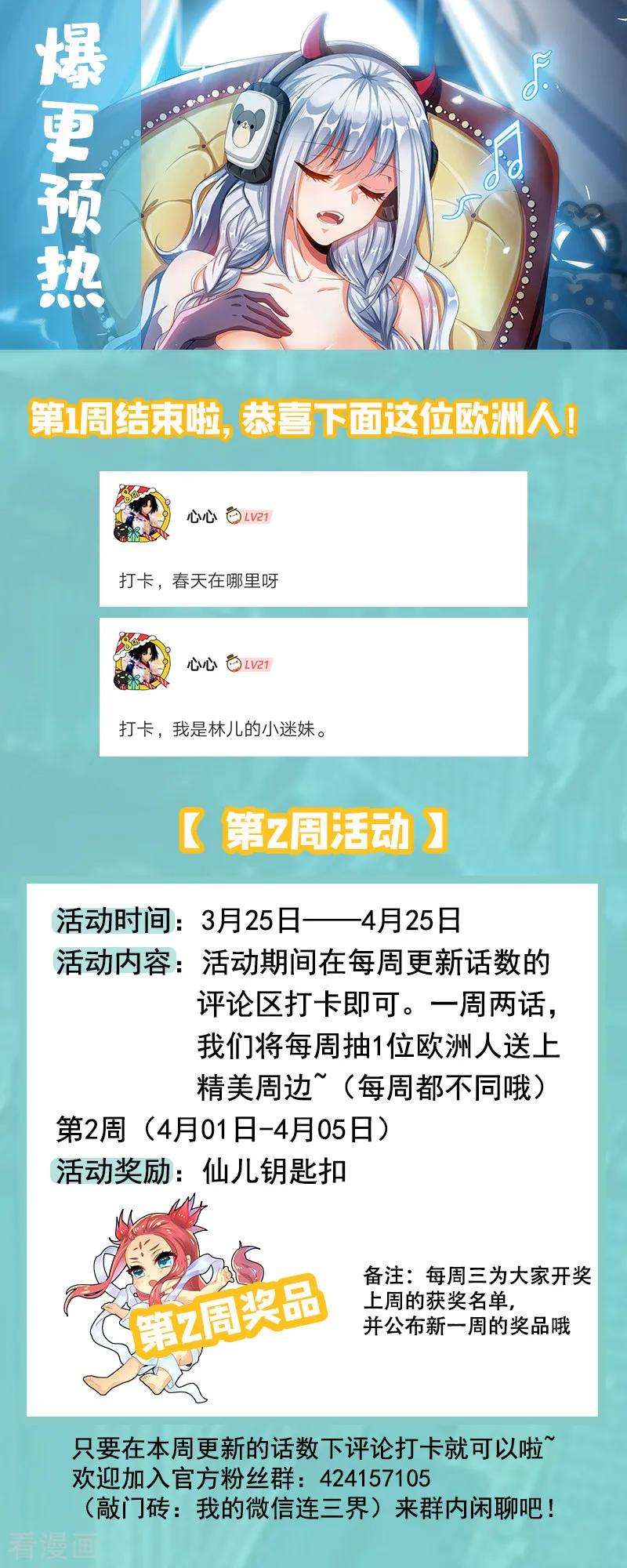 我的微信连三界215话 馨月，我们去蓬莱吧？