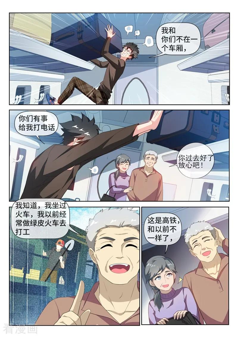 我的微信连三界215话 馨月，我们去蓬莱吧？