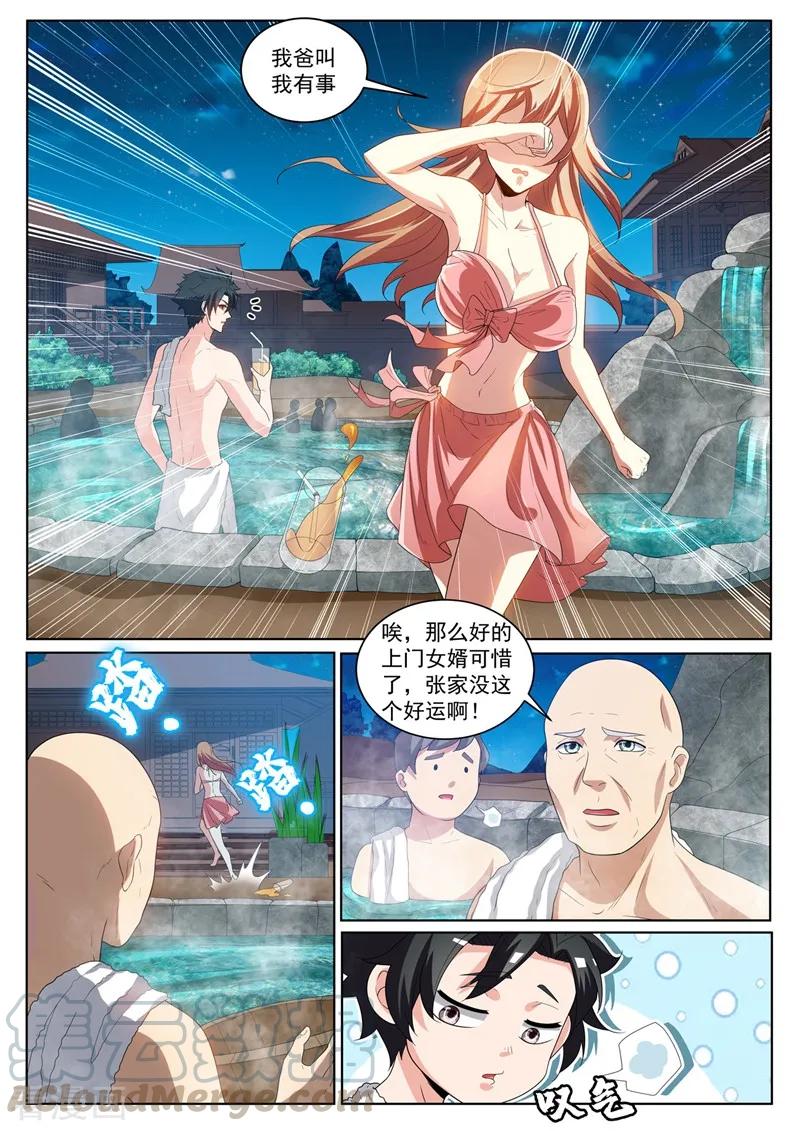 我的微信连三界235话 莫名出现的新情敌？