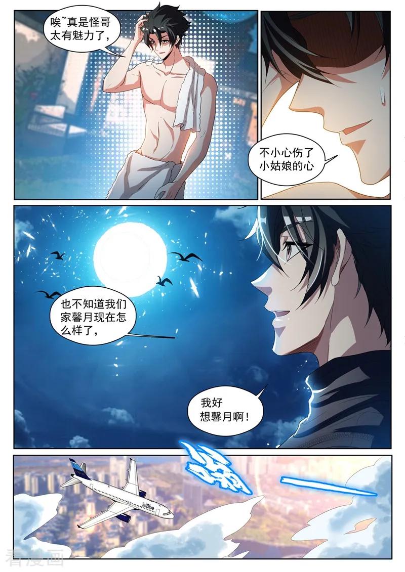 我的微信连三界235话 莫名出现的新情敌？