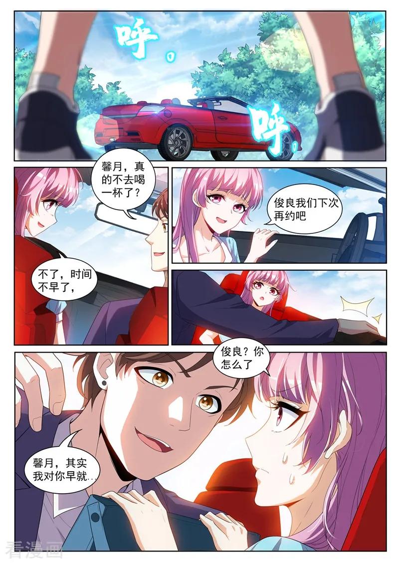 我的微信连三界235话 莫名出现的新情敌？