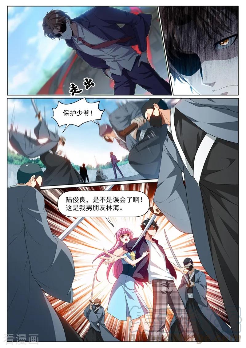 我的微信连三界235话 莫名出现的新情敌？