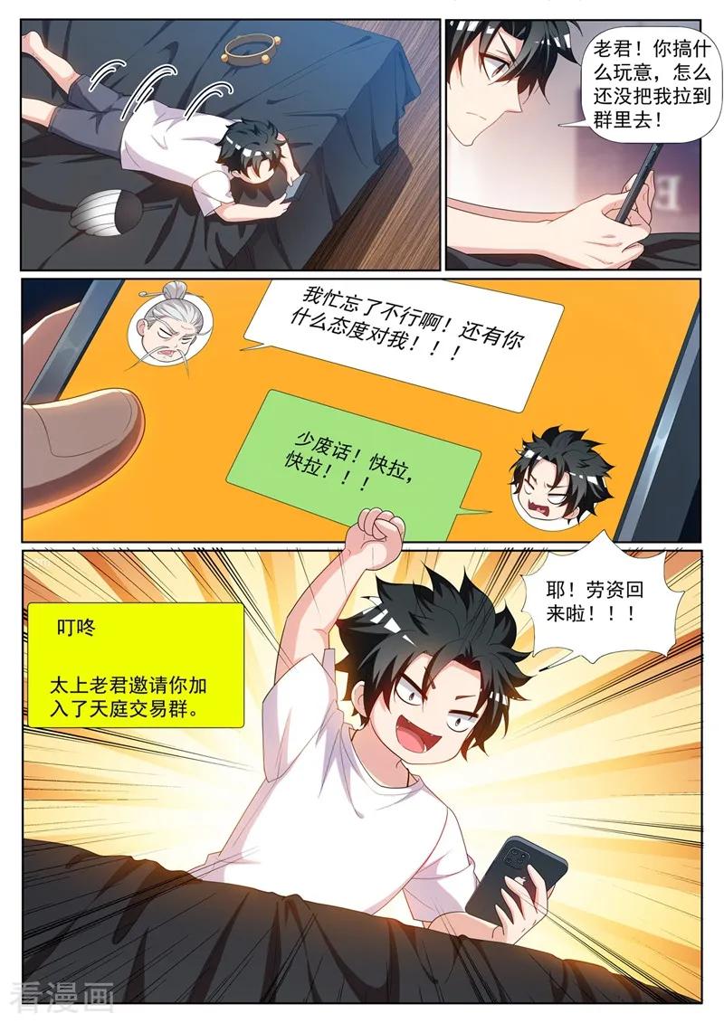 我的微信连三界236话 神仙也爱吃辣条