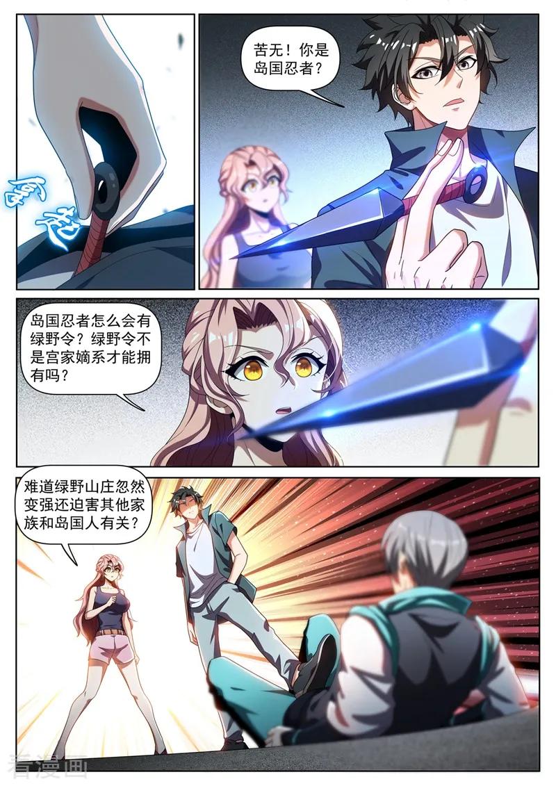 我的微信连三界271话 我猜你不是绿野山庄的人