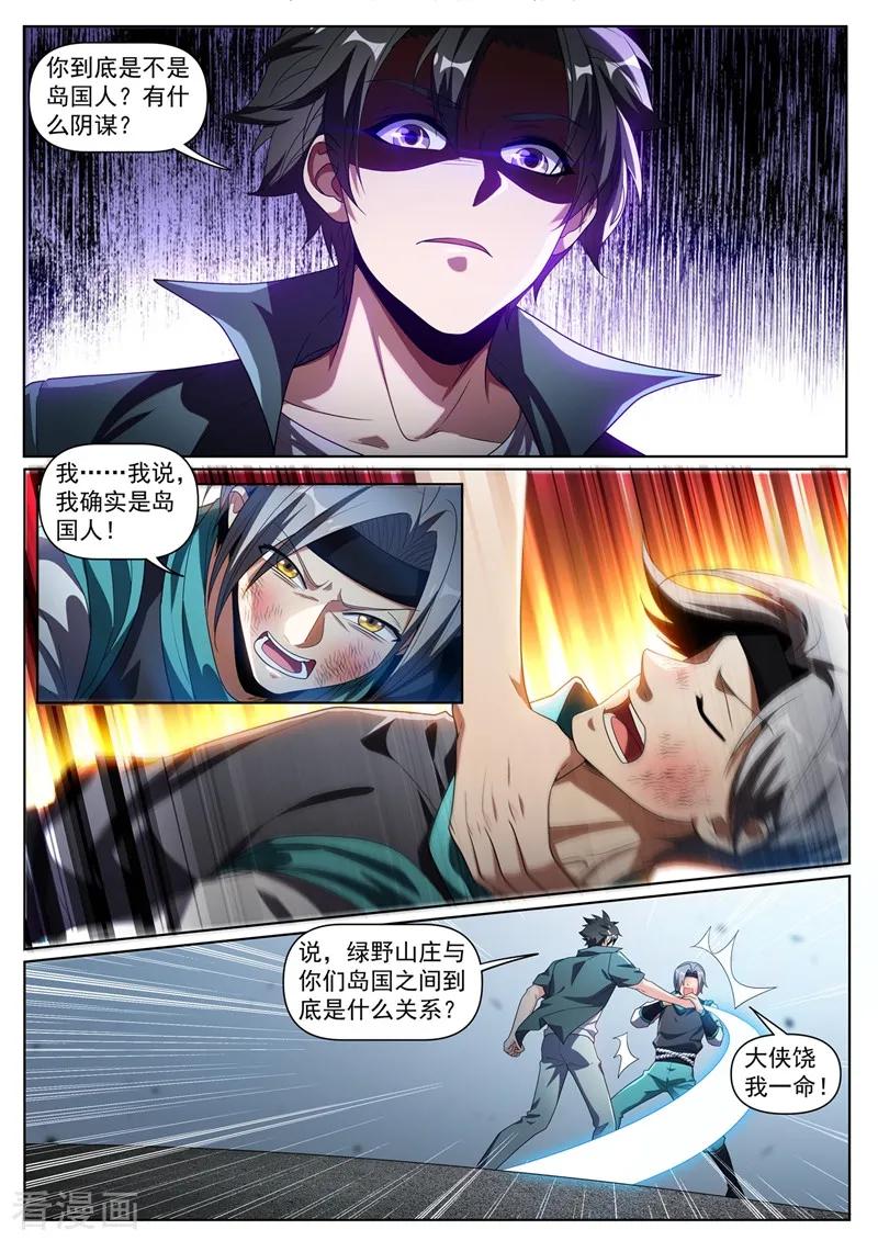 我的微信连三界271话 我猜你不是绿野山庄的人