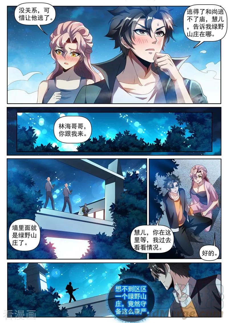 我的微信连三界271话 我猜你不是绿野山庄的人