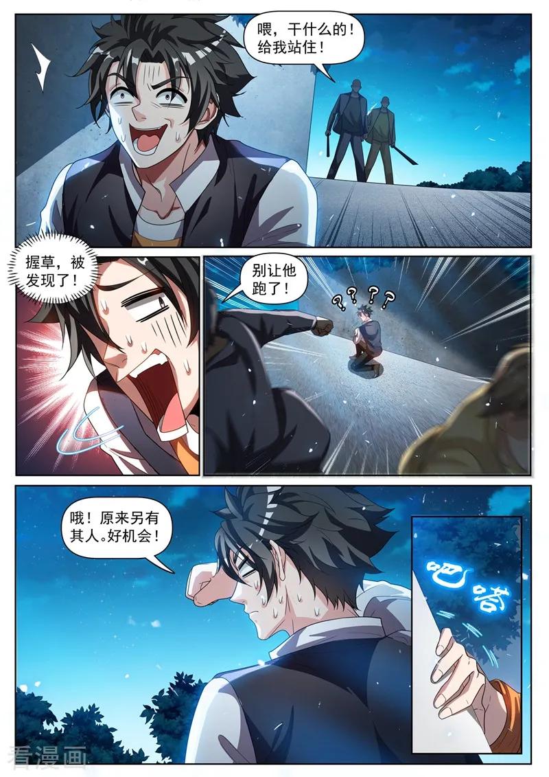 我的微信连三界271话 我猜你不是绿野山庄的人