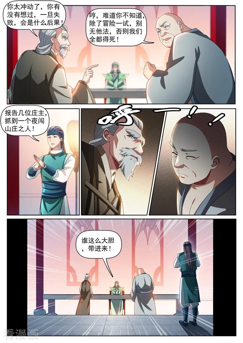 我的微信连三界271话 我猜你不是绿野山庄的人