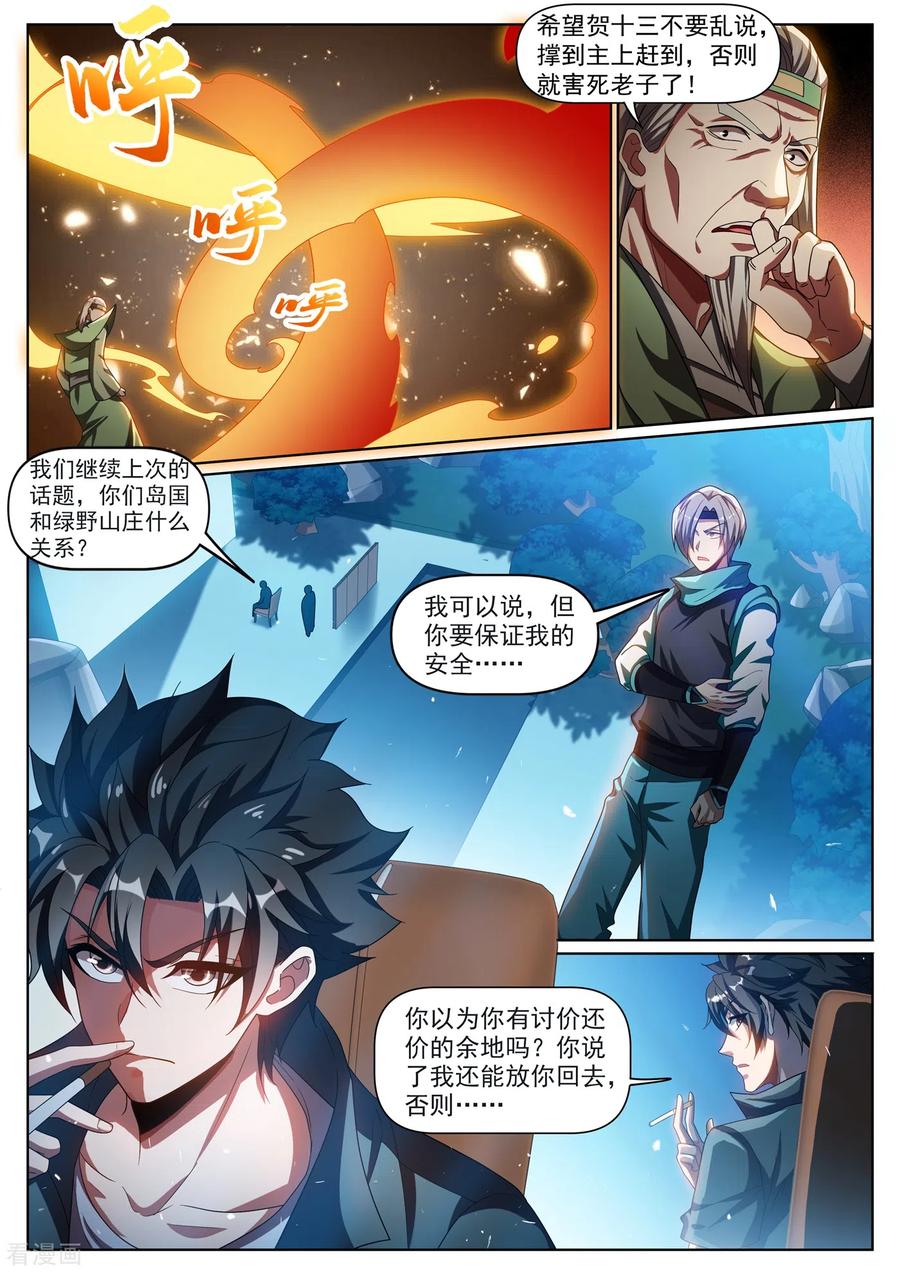 我的微信连三界288话 绿野山庄有更大的阴谋