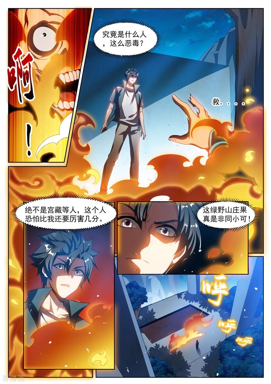 我的微信连三界288话 绿野山庄有更大的阴谋