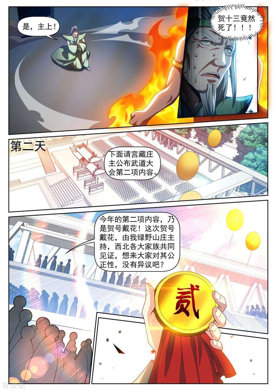 我的微信连三界288话 绿野山庄有更大的阴谋