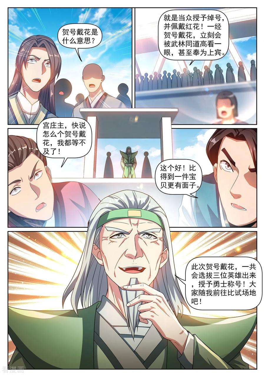 我的微信连三界288话 绿野山庄有更大的阴谋