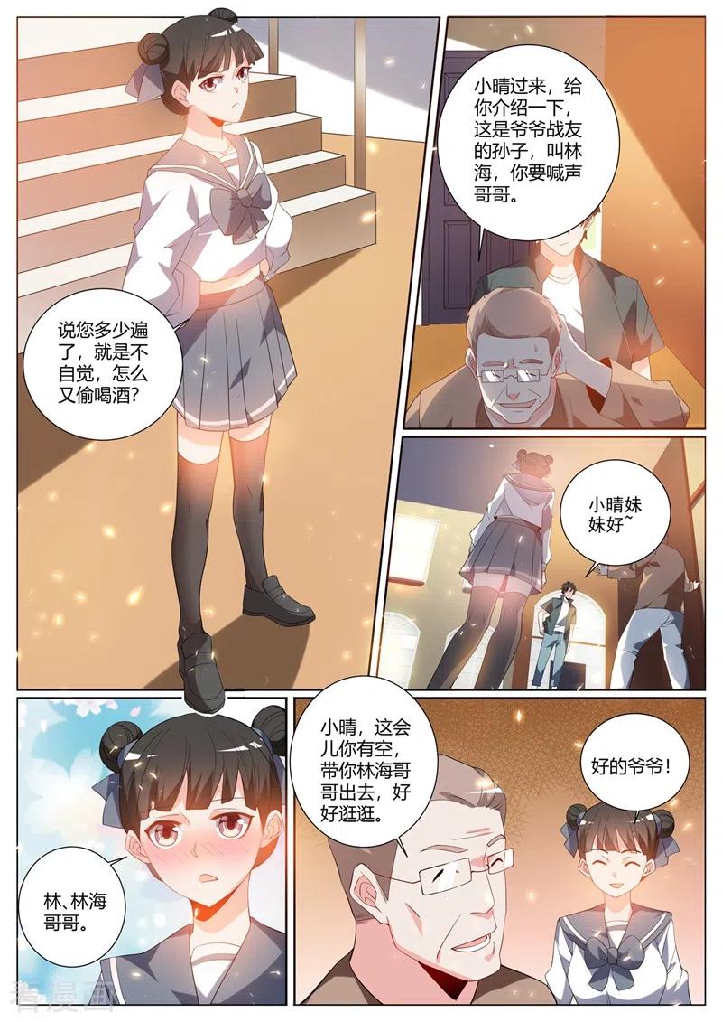 我的微信连三界310话 妹妹你必须跟他分手