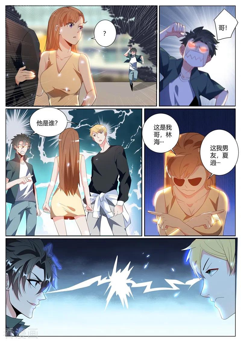 我的微信连三界310话 妹妹你必须跟他分手