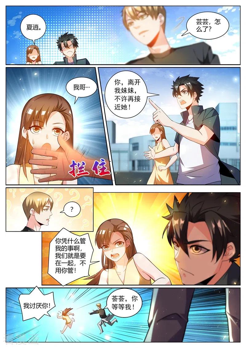 我的微信连三界310话 妹妹你必须跟他分手