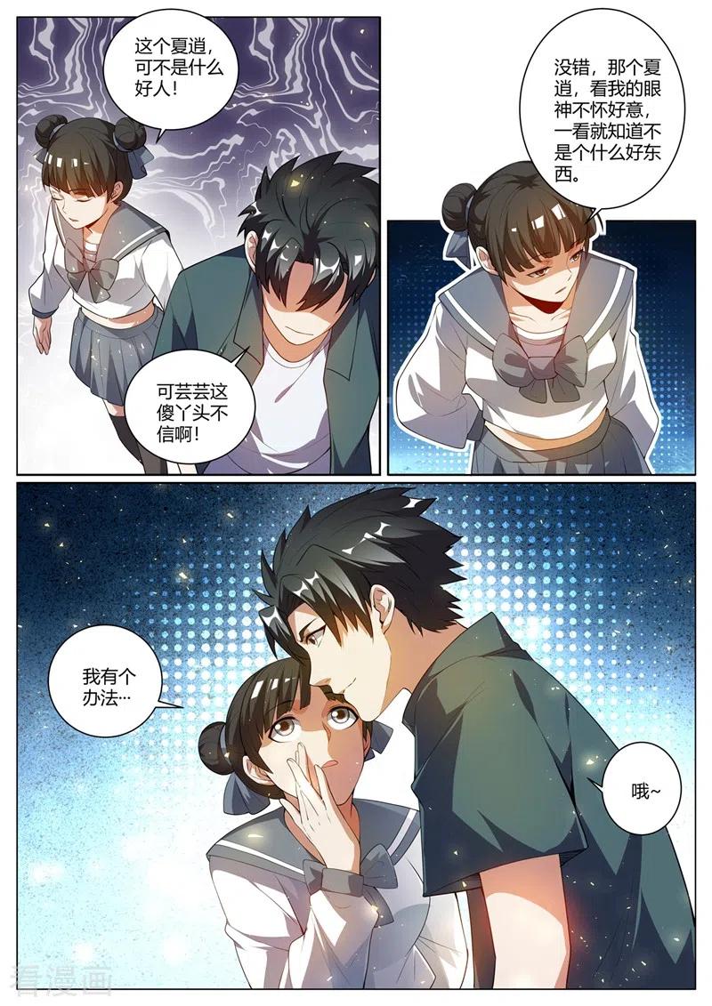 我的微信连三界310话 妹妹你必须跟他分手