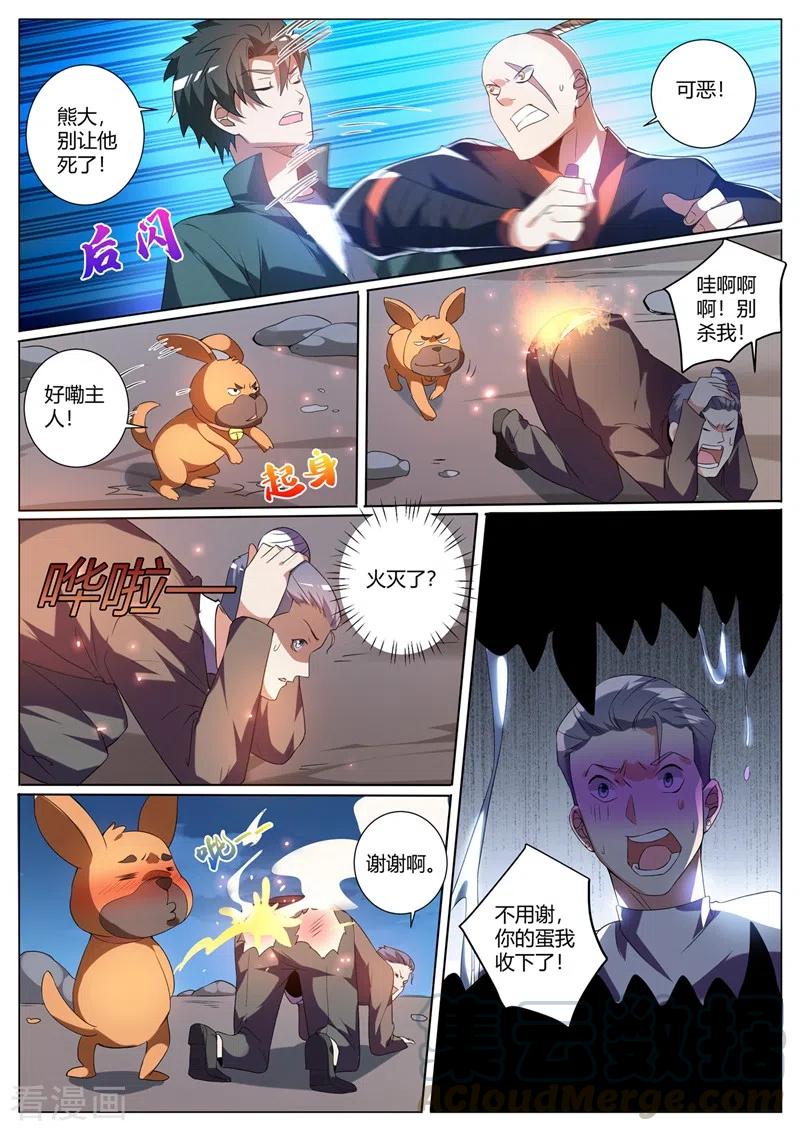 我的微信连三界323话 你以为能打得过我吗