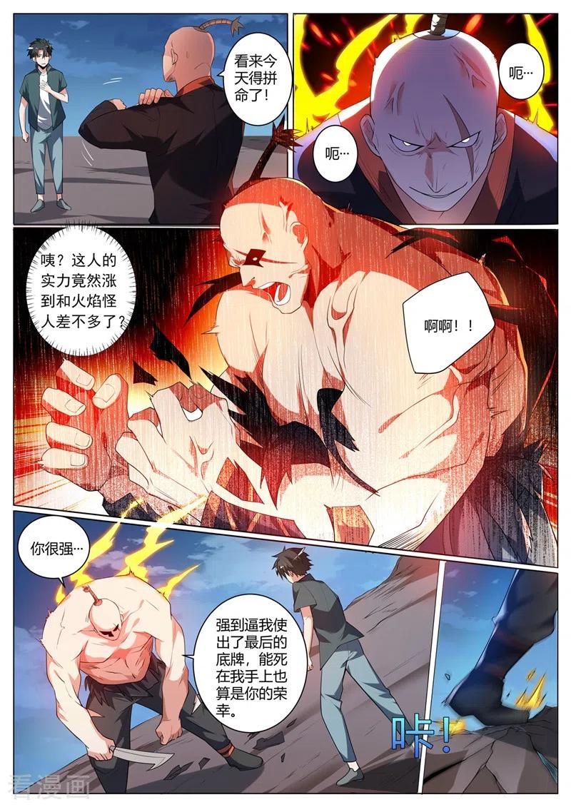 我的微信连三界323话 你以为能打得过我吗