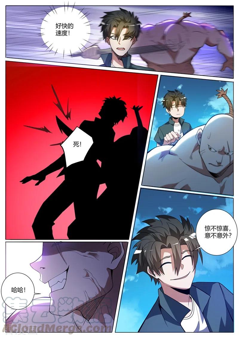 我的微信连三界323话 你以为能打得过我吗