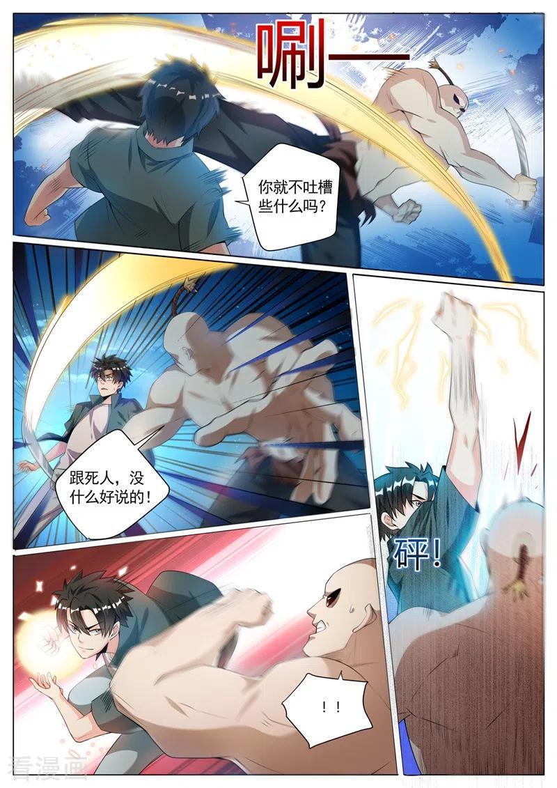 我的微信连三界323话 你以为能打得过我吗