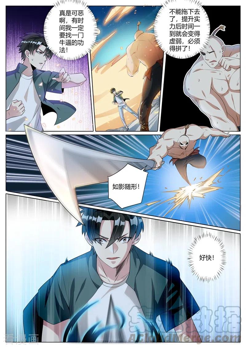 我的微信连三界323话 你以为能打得过我吗