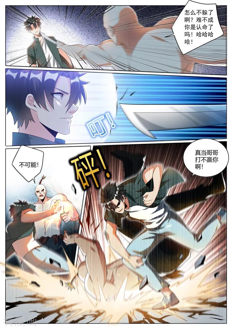 我的微信连三界323话 你以为能打得过我吗