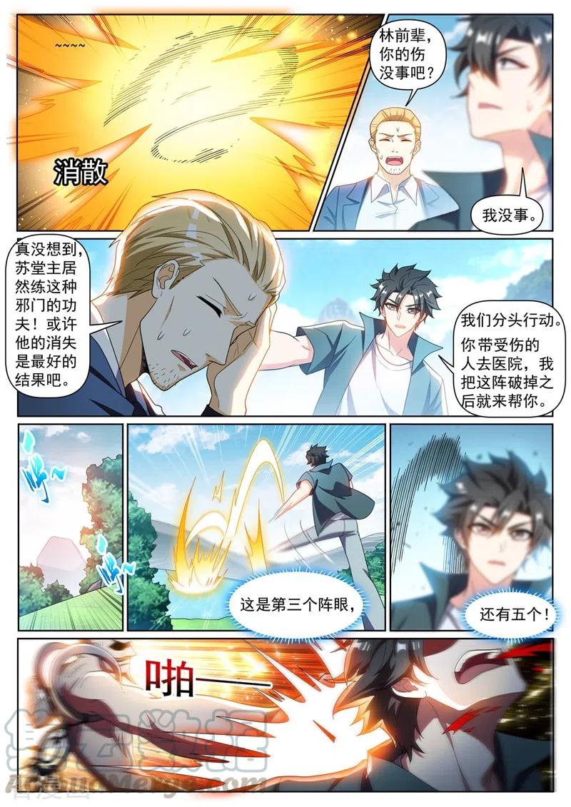 我的微信连三界335话 说好的打残了呢