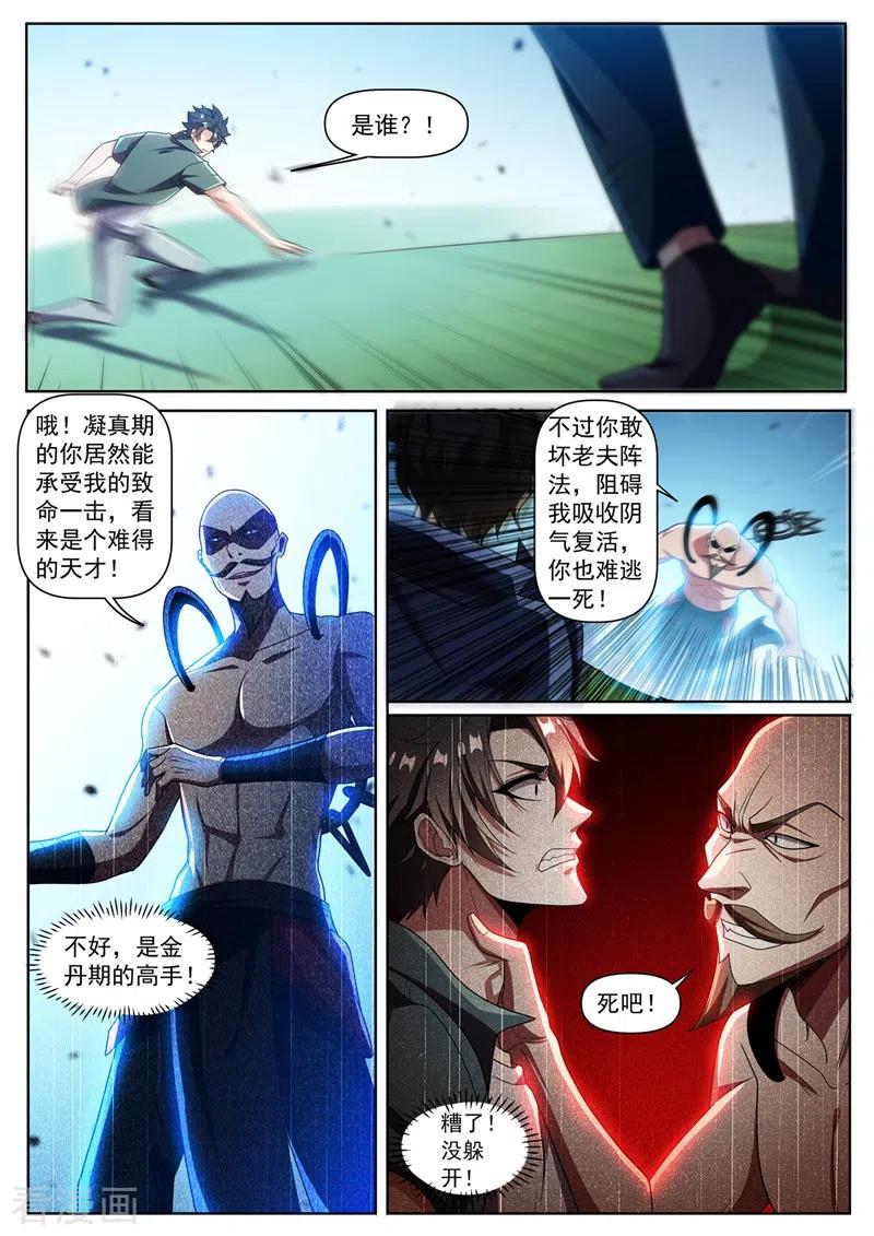 我的微信连三界335话 说好的打残了呢