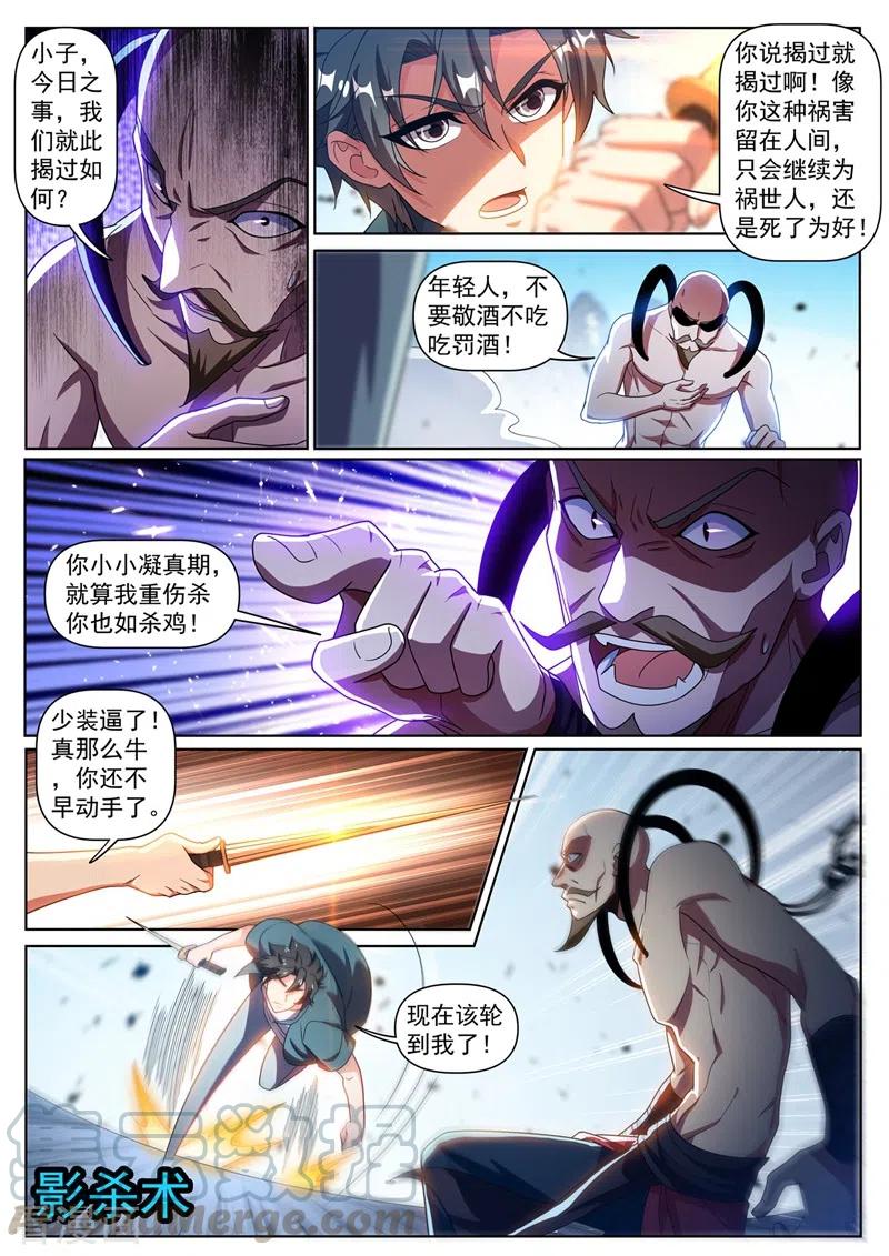 我的微信连三界335话 说好的打残了呢