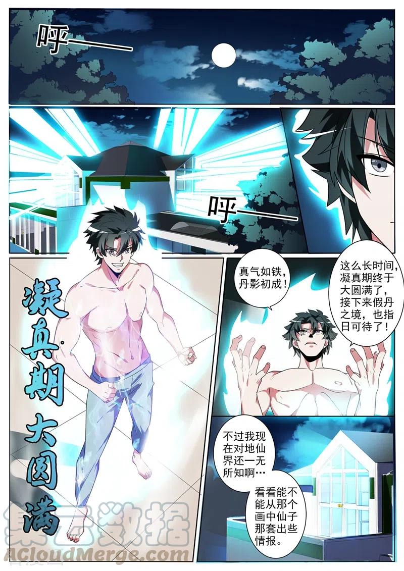 我的微信连三界344话 放你们一条生路