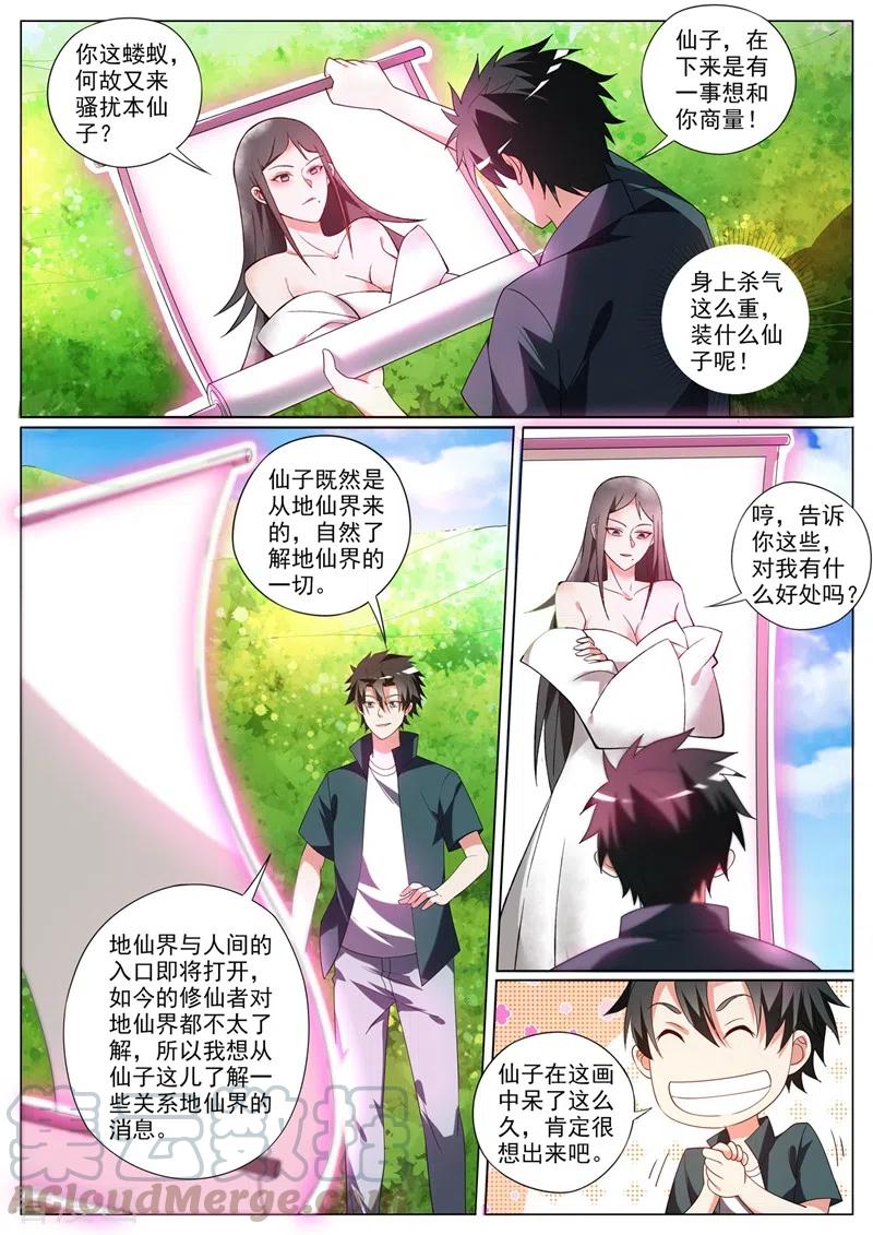 我的微信连三界344话 放你们一条生路