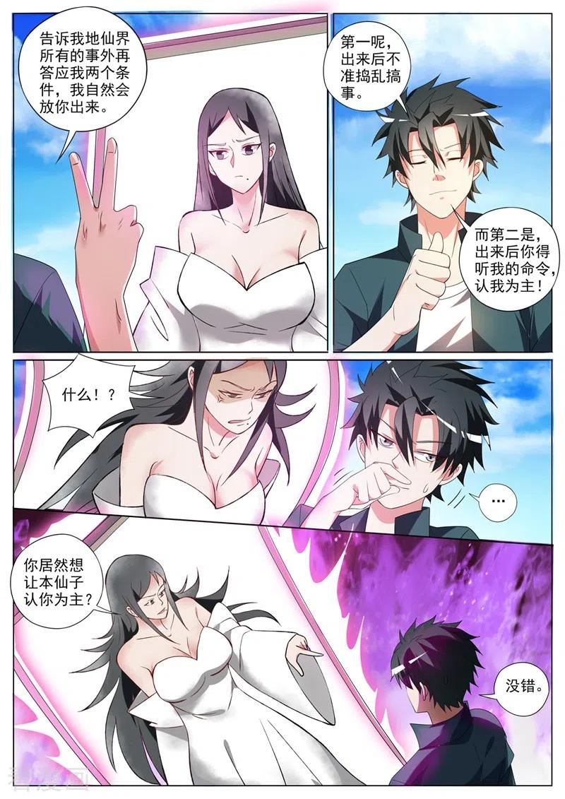 我的微信连三界344话 放你们一条生路