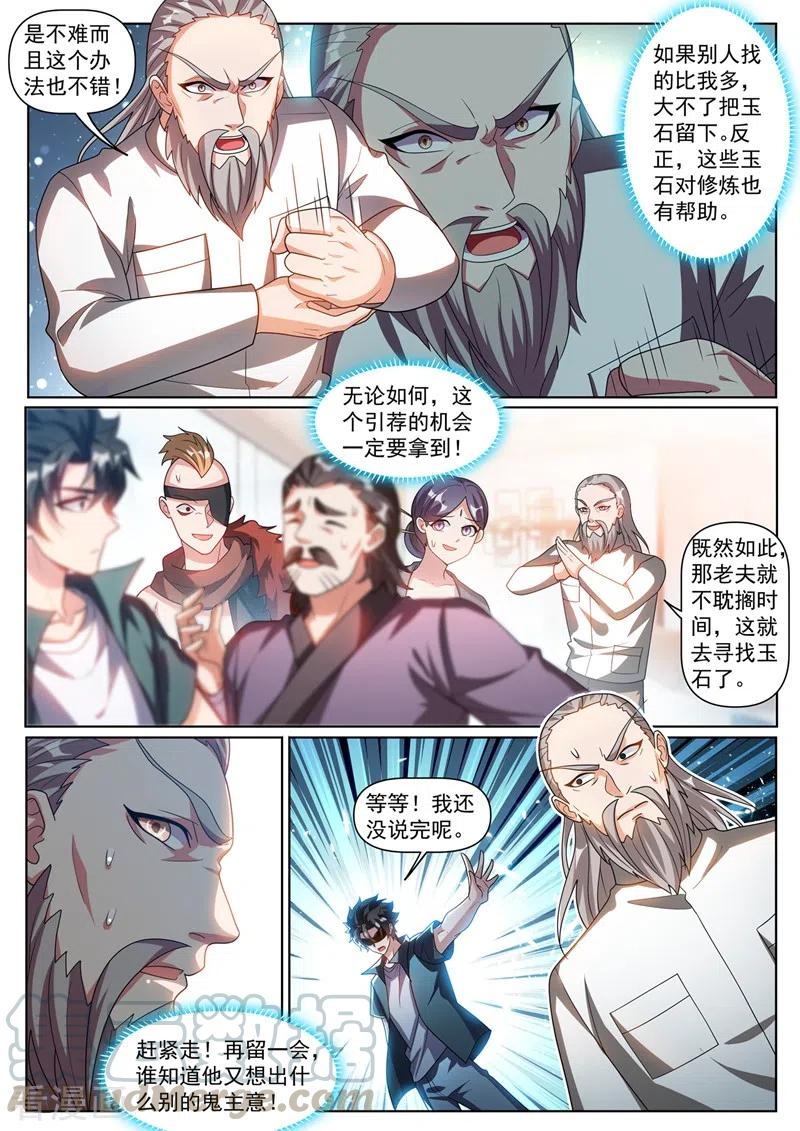 我的微信连三界348话 给我交一年的玉石