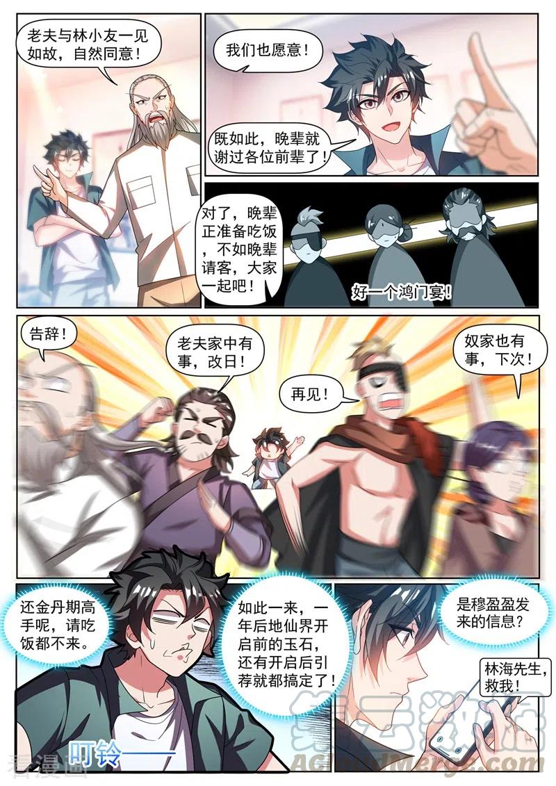 我的微信连三界348话 给我交一年的玉石