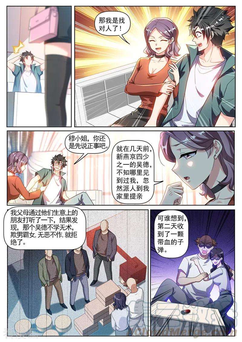 我的微信连三界348话 给我交一年的玉石